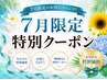 [7月限]全身強もみ整体45分+ヘッド・顔・目周りツボ15分+足裏30分90分￥7500