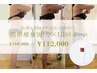 【残り2名様★☆自宅ケアつき30%off!!】造形痩身90分×10回コース/￥160,000→