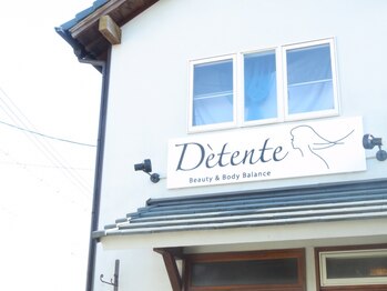 デタント(D’tente)/夜もご心配なく