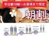 朝割 【睡眠の質向上＋疲労回復】スリープトリートメント90分￥11000⇒10000