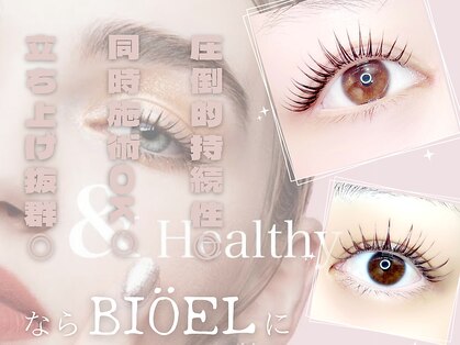 ビオエル(BIOEL)の写真