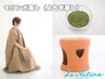【モリンガ蒸し（よもぎ蒸し）】通常¥7,800→半額¥3,900