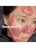 【ツヤ肌度メイクノリup】黄金比眉wax+パック付♪全顔フェイスwax(顔脱毛)