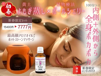 癒し工房ゆらぎ(YURAGI)の写真/【全員OK】黄土よもぎ蒸し × ポールシェリー × ホットストーンで全身疲労回復へ　13400円 → 7777円