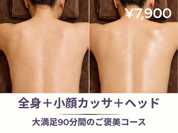 フルーブラン(Frubran)/カッサ付き全身デトックス
