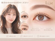リュクス 蒲田店(Luxe)の雰囲気（持続性、技術力に自信あり♪かわいい目元お任せ/&healthy）