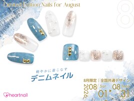 8月限定デザイン
