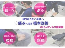 さくらメディネス整骨院 宜野湾院