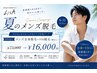 【夏キャンペーン☆ムレ解放】メンズ全身脱毛+VIO脱毛(髭なし) ¥73,000→