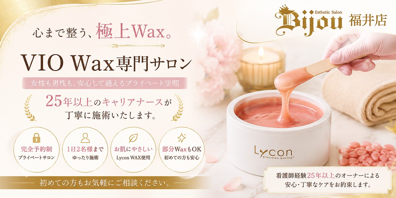 ビジュー 福井店(Bijou)｜ホットペッパービューティー