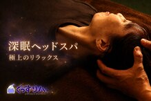ぐっすリハ