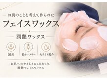 セレーノ 白金台(seReno)/【産毛黒ずみケア】潤艶ワックス