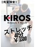 １番人気40分【姿勢改善に】ストレッチ¥3,300/肩甲骨はがし/猫背/反り腰/腰痛