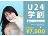 【学割U24】垢抜け!眉毛パーマ+眉毛WAX(メイク付)+まつ毛パーマ 7400