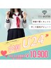 【学割U24】学生のうちにツルスベ美肌へ☆まるっと全身VIO+お顔脱毛￥10,900
