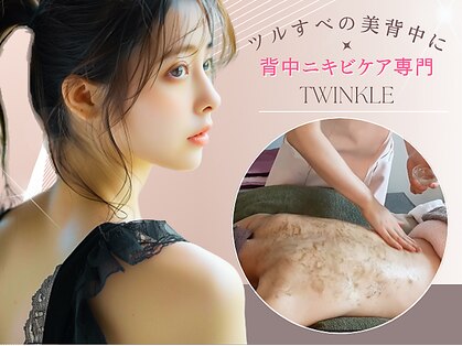 プライベートエステサロン トゥインクルの写真