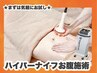 【手軽さNo1】ぽっこりお腹撃退♪むくみや冷え対策にも◎ハイパーナイフ60分
