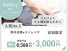 【人気No.3】平日16時まで限定！全身整体コース60分¥3000