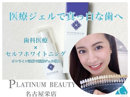 プラチナムビューティー 名古屋栄本店(PLATINUM BEAUTY)の写真