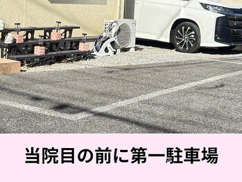 パーソナル整体 チェンジ(CHANGE)/第一駐車場!