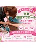【モニター価格】全身筋膜アプローチ60分＋ドライヘッドスパ50分 110分7000円