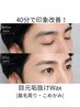 【40分で好印象】目元垢抜けWax(眉毛周り/こめかみ)