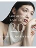 【New】パリジェンヌラッシュリフト2.0(マツパ)高濃度トリートメント付