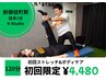 【肩こり・腰痛・骨盤矯正】オーダーメイド全身改善ストレッチ★120分¥4,480