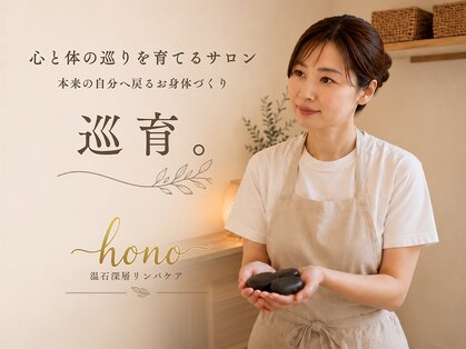 ホノ(hono)の写真