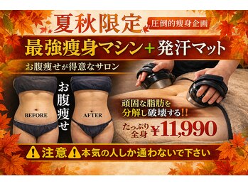 リンパケアサロン ジュビル(Jubil)の写真/ブライダル大歓迎！目標や目的のある方限定！本気でダイエットしたい方必見！150分11990円
