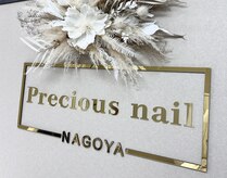 プレシャスネイル(Precious nail)