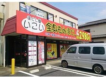 ほぐし屋いこい 桶川店の雰囲気（深夜23時まで受付可能♪お気軽にお越し下さい。）