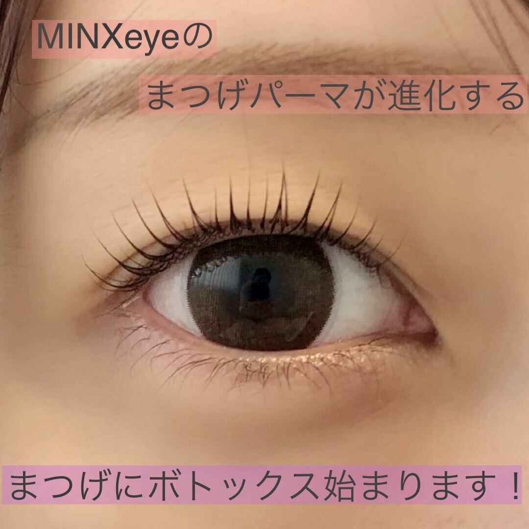 【ボ・ト・ッ・ク・スまつげパーマ】パーマする度に毛が復活！凄いパーマ誕生
