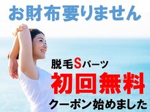 ラグゼ(LUXE)/Sパーツ初回無料クーポン
