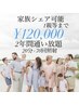 【家族シェア】ホワイトニング20分×上限70回120000円