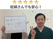 たぬきの山整骨院/３０代/妊婦さん