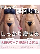 ビューティエン(beauty EN)/痩身ダイエットマッサージエステ
