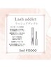 【美容液セット】まつげパーマ+ラッシュアディクト1本☆1000円オフ¥15000