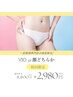 【VIO or顔脱毛】抜け◎リピート◎美肌に導く！　¥8800→¥2980
