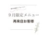 ９月限定【透明美肌＋Wパック＋高濃度VC導入】紫外線浴びた肌スペシャルケア