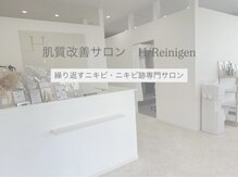 レイニゲン(H/Reinigen)