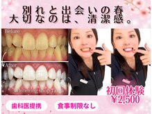 ホワイトニングショップ 多摩店