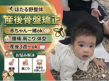 ほたる野整体の写真