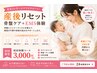 【産後3か月~】産後リセット 骨盤ケア+EMS体験 3,000円