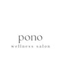 ポノ(pono)/wellness salon pono【HBL公式推奨サロン】
