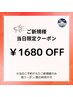 【6/12にご来店の新規様限定】ヘッドスパ定価から【1680円OFF】(30分対象外)