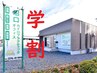 【学割U24】45分2900円　【保護者の方が予約してもOK！】