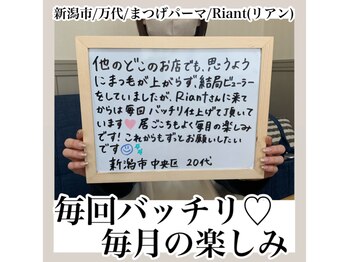 リアン(Riant)/20代/まつげパーマのご感想