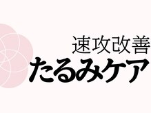 サクラ 本厚木駅前店(SAKURA)/【本厚木/シミケア/たるみケア】