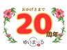 11月限定★20周年感謝クーポン☆【ソフト整体80分】
